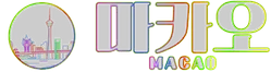 마카오카지노 로고